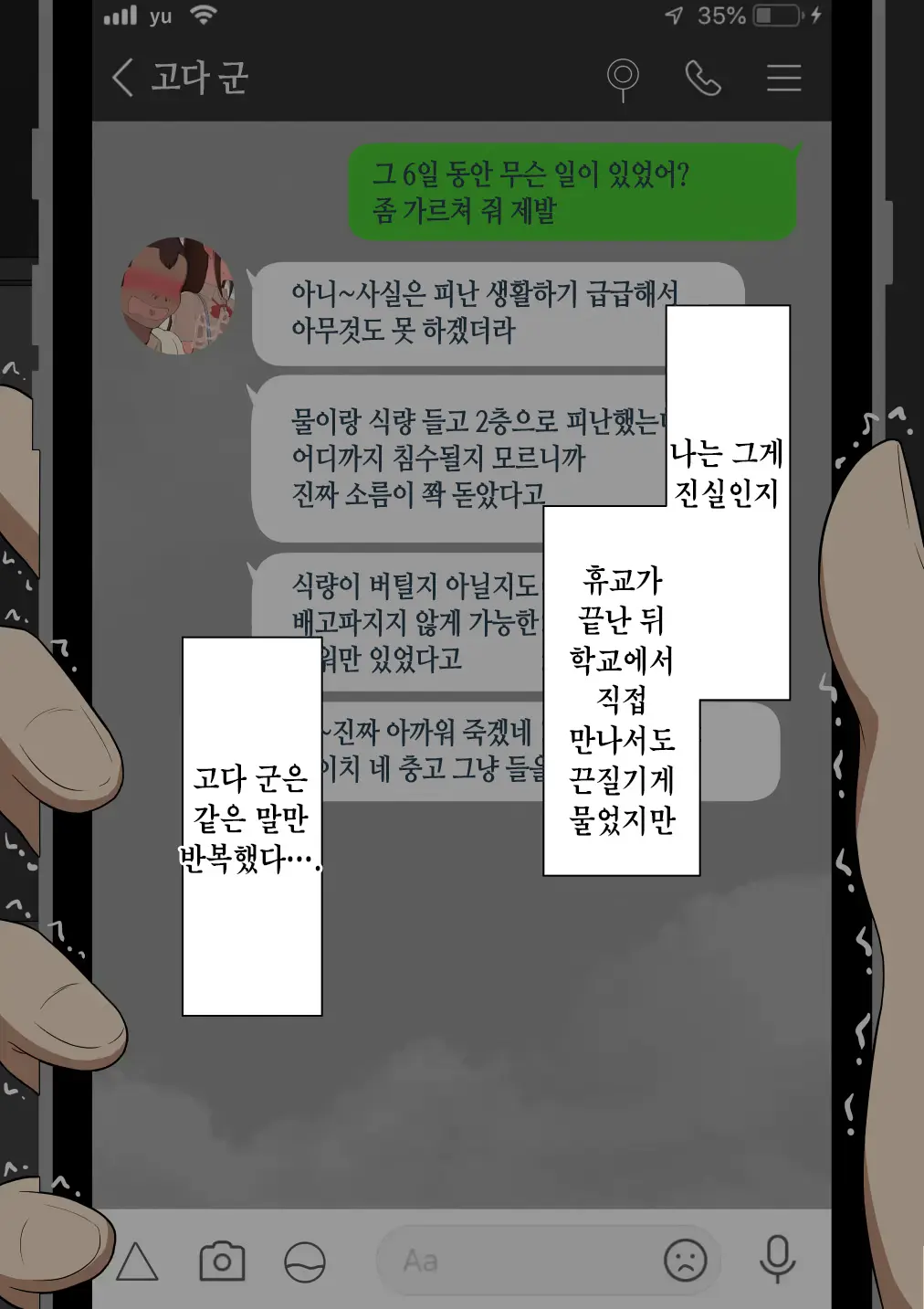 "Kanojo Wa Nerawareteiru" ~Sex Hen~ Ch. 2 | 그녀는 노려지고 있다 ~섹스편~ 2